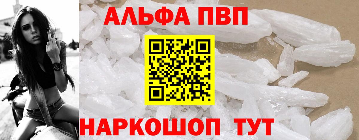 Альфа ПВП VHQ Шали