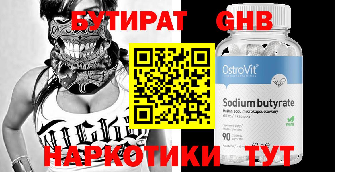 БУТИРАТ BDO Шали