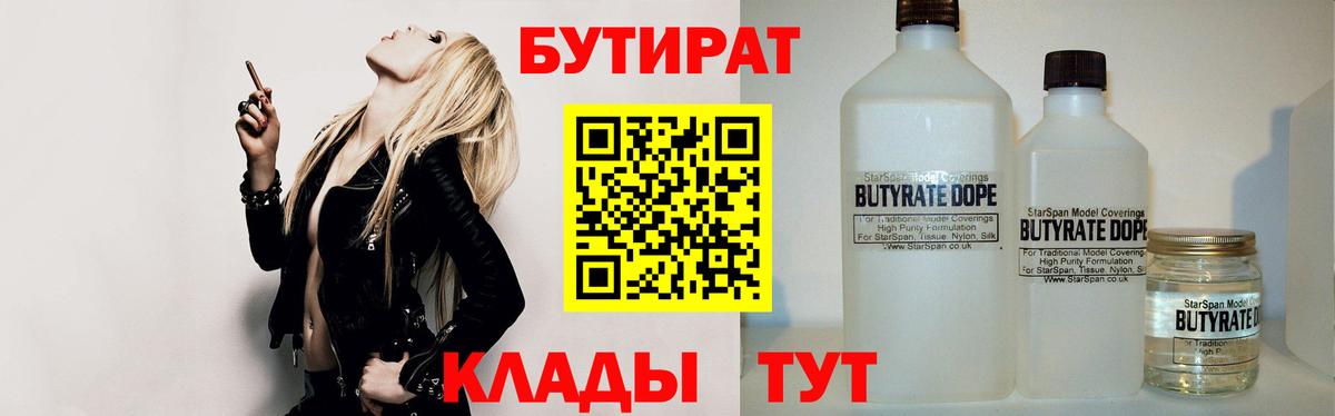 БУТИРАТ  Вход с VPN  Шали  БУТИРАТ BDO 