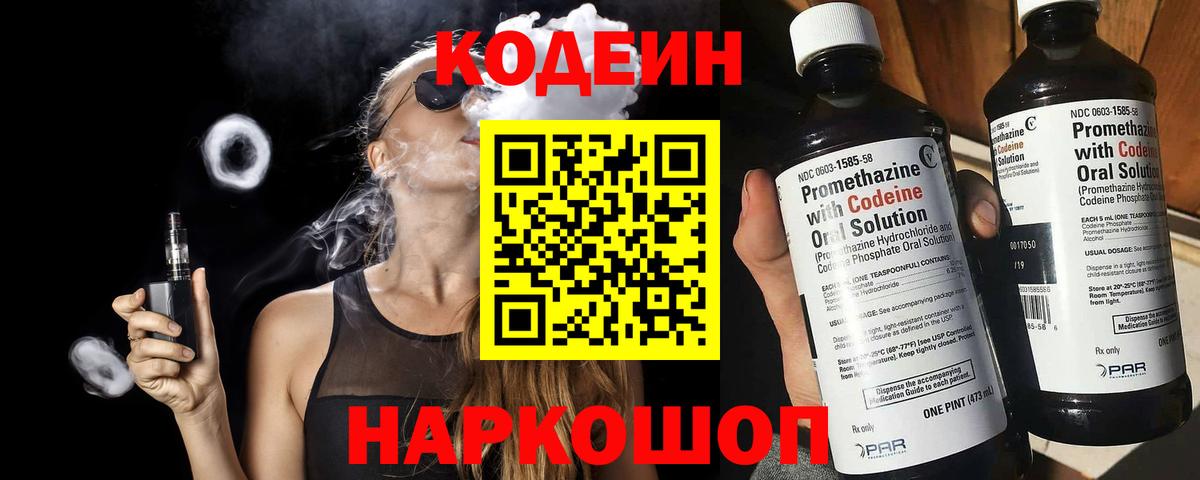 Шали  Кодеиновый сироп Lean Purple Drank  Кодеин Purple Drank  Вход с VPN 