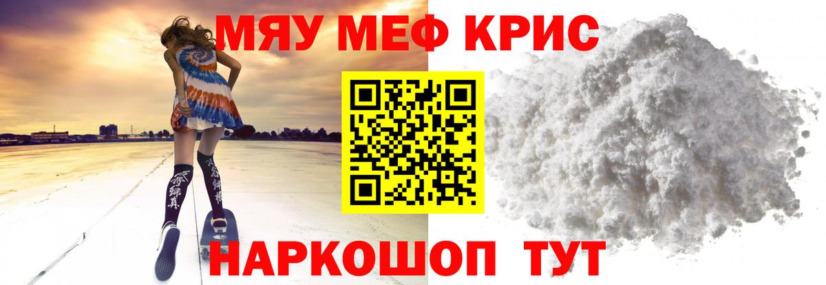 МЯУ-МЯУ кристаллы  Мефедрон  Шали  Вход с VPN 