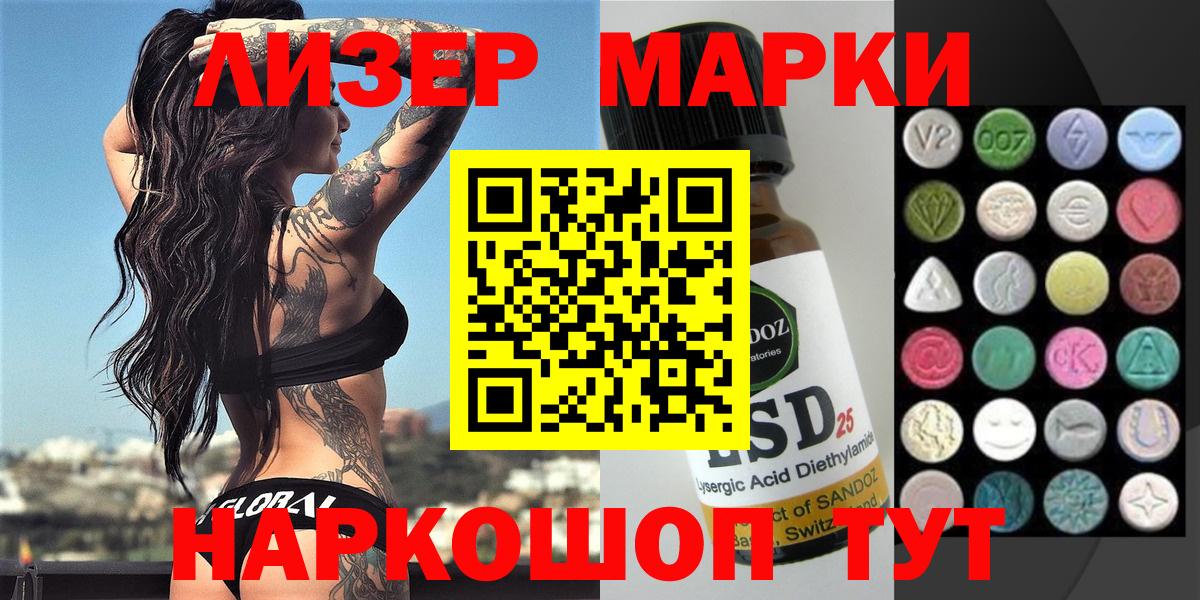 Марки 25I-NBOMe 1,8мг Шали