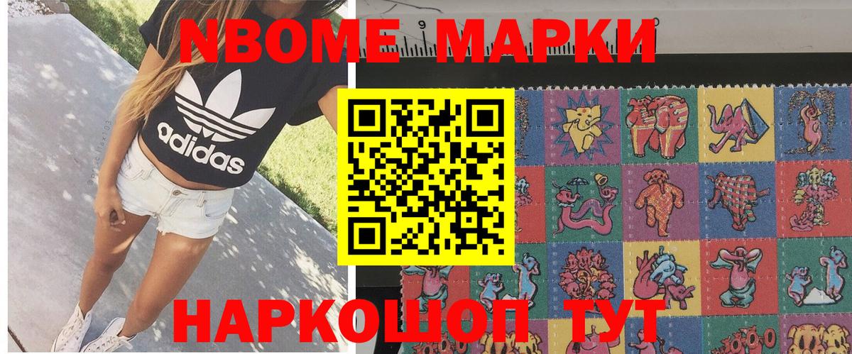 Марки NBOMe 1500мкг  Вход с VPN  Марки NBOMe  Шали  Марки NBOMe 1500мкг 